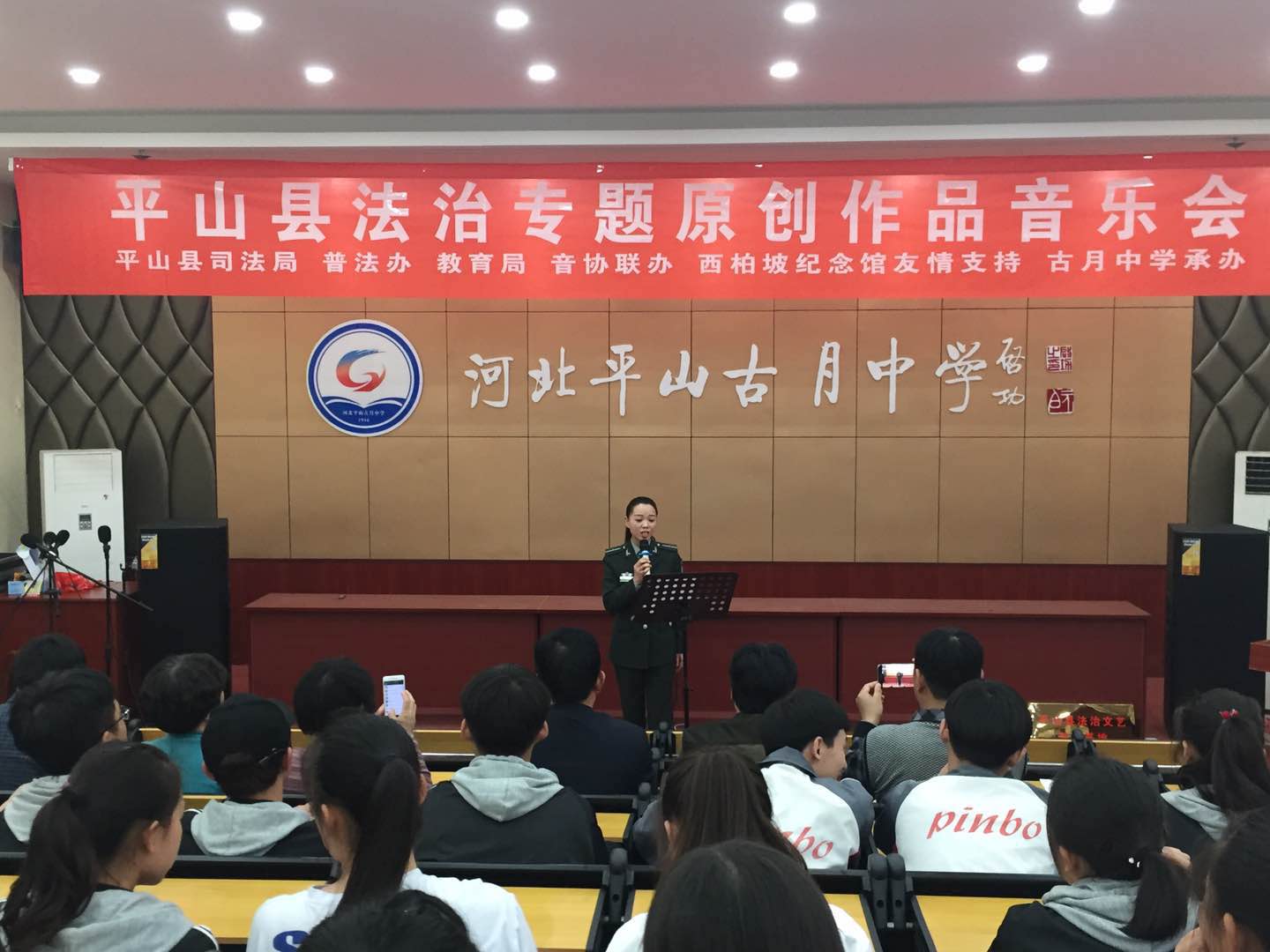 全省首场"法治专题原创作品音乐会"在革命老区河北省平山县古月中学